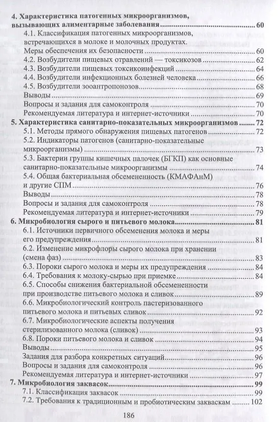 Книга Микробиология молока и молочных продуктов Учебное пособие (УдВСпецЛ) Рябцева () — 3