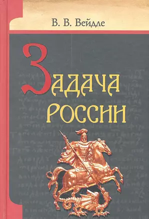 Задача России — 2300475 — 1