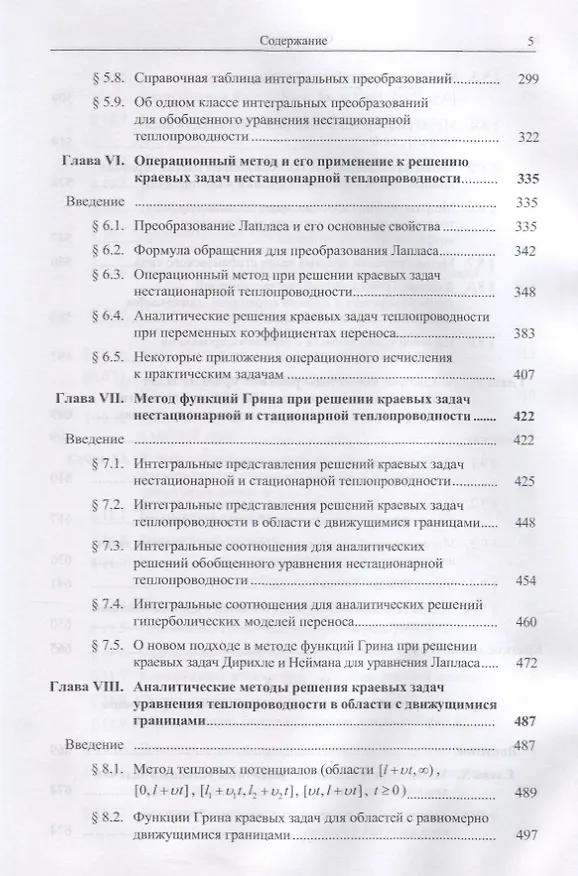 Книга Аналитические методы теории теплопроводности и ее приложений () — 4