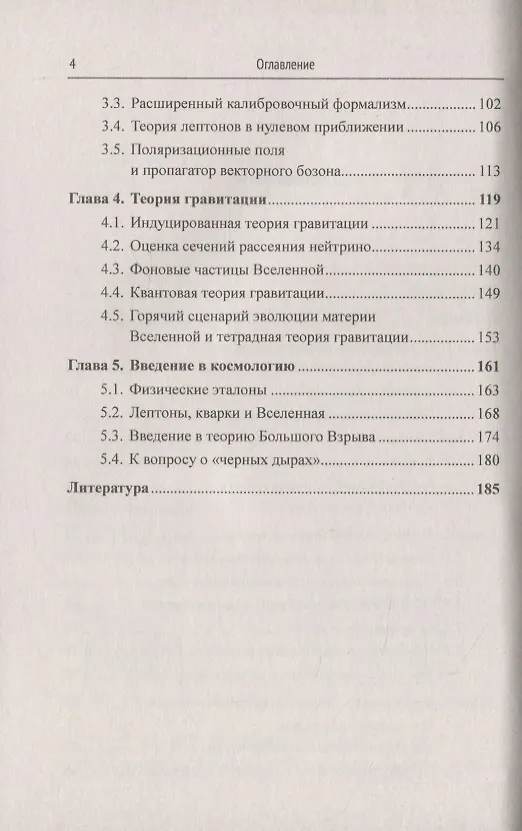 Книга Теория фундаментальных взаимодействий и введение в космологию () — 3