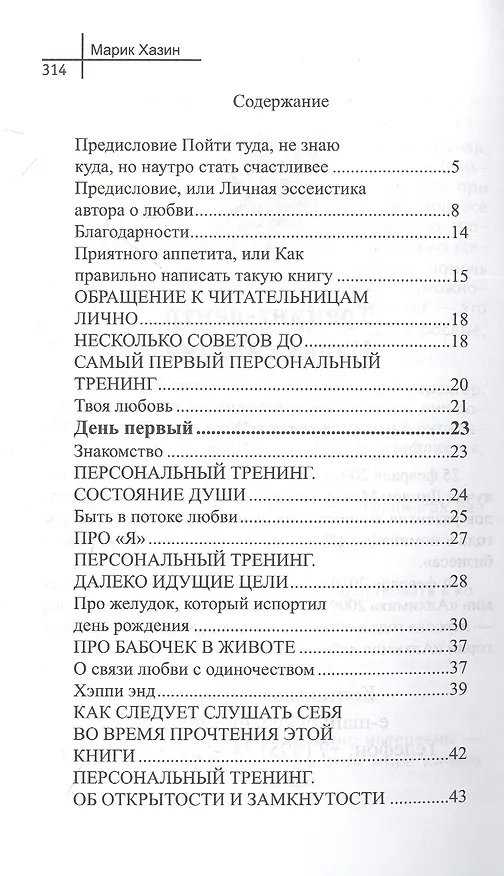 Книга От любви до ненависти..и обратно. Книга-тренинг (Марик Хазин) — 2