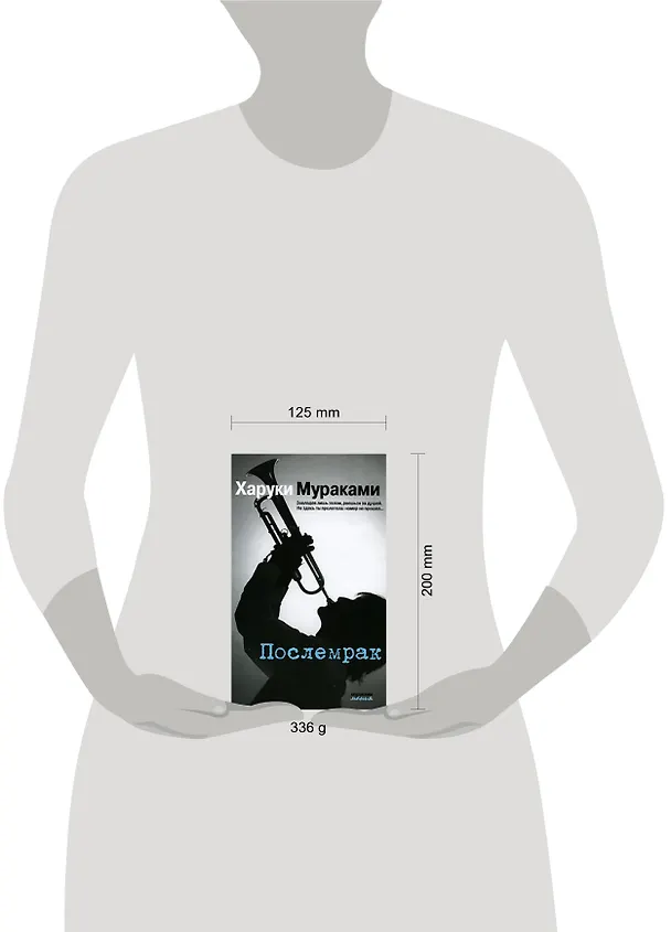 Книга Послемрак (Харуки Мураками) — 2