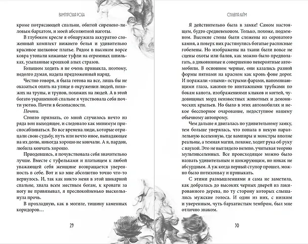 Книга Вампирская роза (Сильвия Лайм) — 7