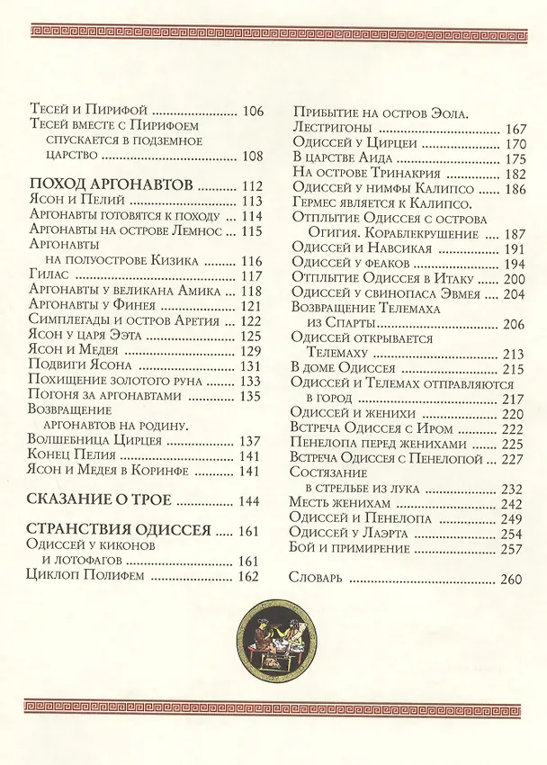 Книга Мифы Древней Греции () — 3