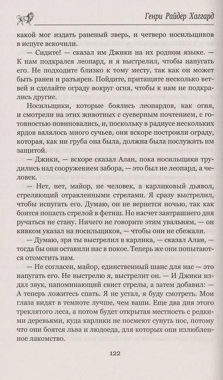Книга Желтый бог (Генри Хаггард) — 3