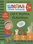 Счет, форма, величина. Школа семи гномов. Активити с наклейками — 2824011 — 1