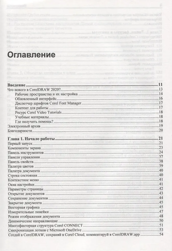 Книга CorelDRAW 2020 (Нина Комолова) — 2