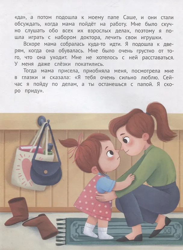Книга Маме нужно на работу (Елена Бурьевая) — 2