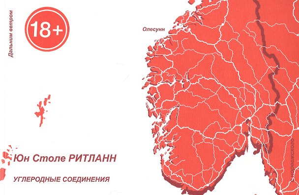 Книга Углеродные соединения. Книга стихов () — 1