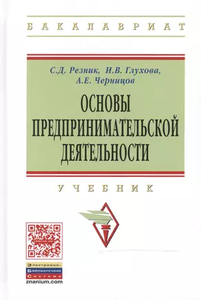 Основы предпринимательской деятельности — 2469063 — 1