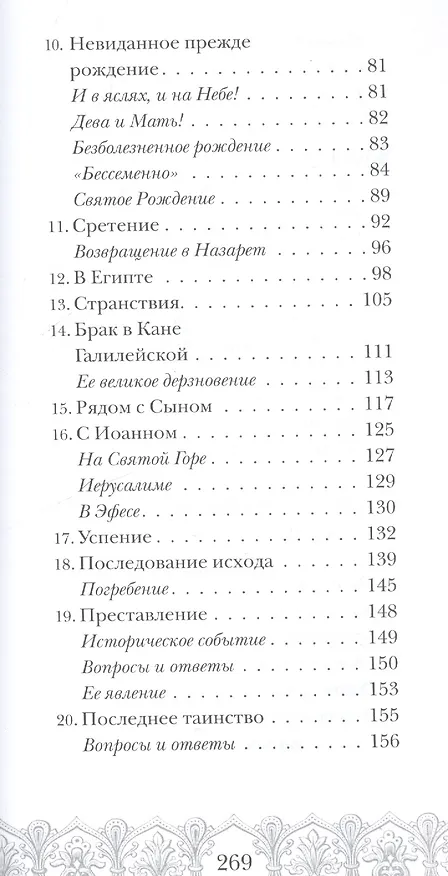 Книга Радуйся, Благодатная! () — 3