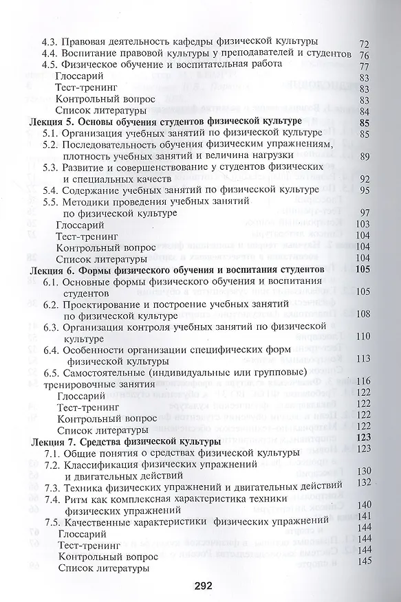 Книга Основы физической культуры Теория и методика…Учеб. Пособ. (Барчуков) (Игорь Барчуков) — 3