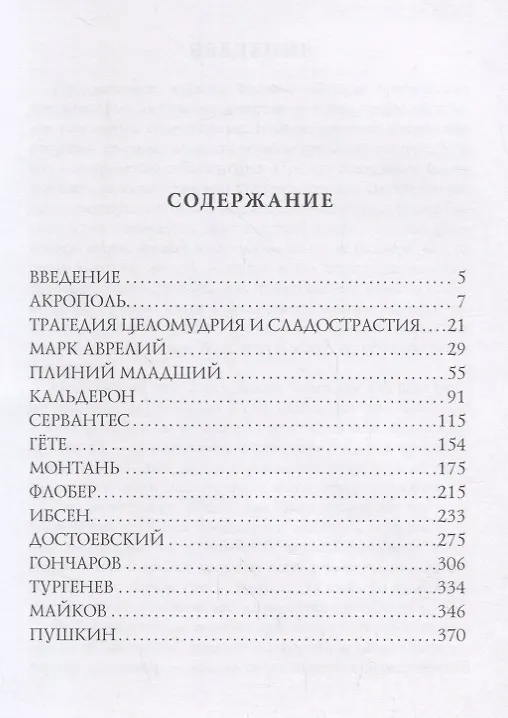 Книга Лица. Вечные спутники (Дмитрий Мережковский) — 2