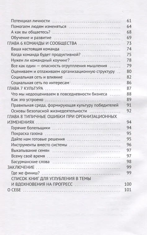 Книга Превосходя эффективность. Комплексный подход к повышению жизнестойкости бизнеса () — 3
