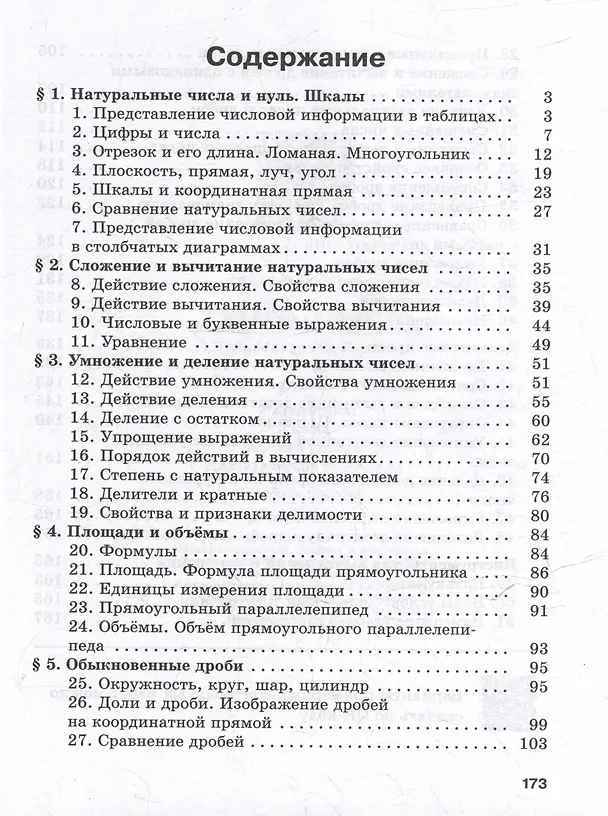 Книга Математика: 5 класс: базовый уровень: Дидактические материалы: учебное пособие (Михаил Якир, Елена Буцко, Аркадий Мерзляк) — 2