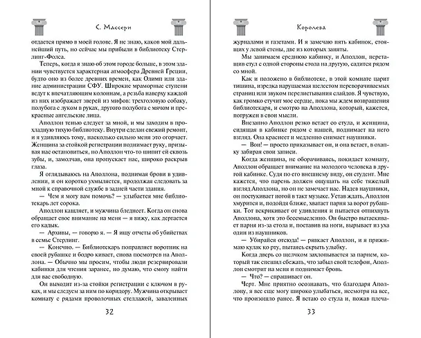 Книга Королева (#4) (С. Массери) — 8