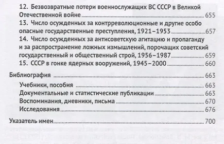 Книга СССР. История великой державы (1922–1991 гг.). (Александр Вдовин) — 5