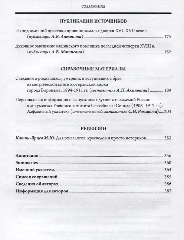 Книга Российская генеалогия: научный альманах. Выпуск первый () — 3