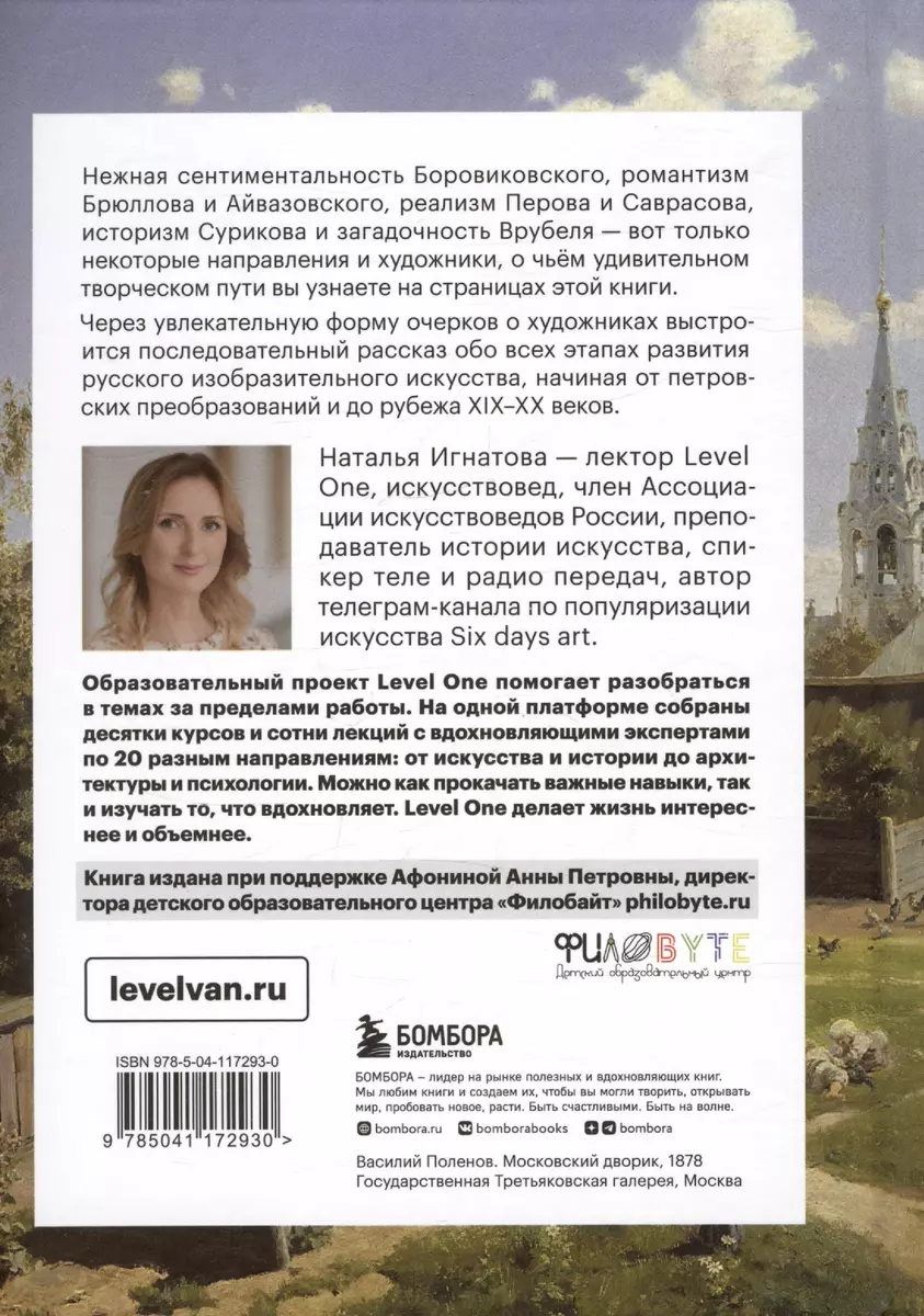 История русского искусства. От Айвазовского до Репина - купить книгу с  доставкой в интернет-магазине «Читай-город». ISBN: 978-5-04-117293-0