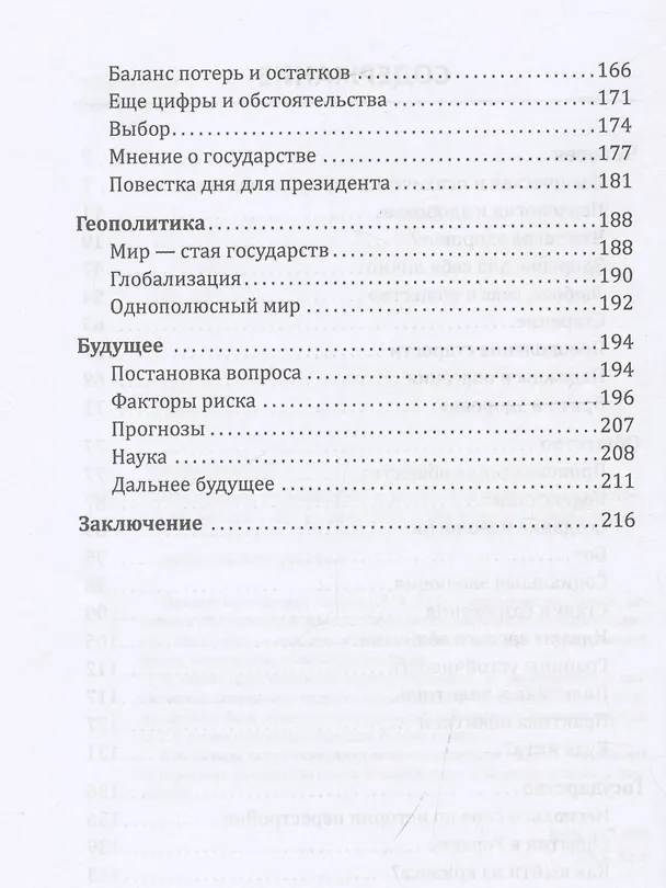 Книга Самое главное. Размышления о здоровье человека и государства (Николай Амосов) — 4