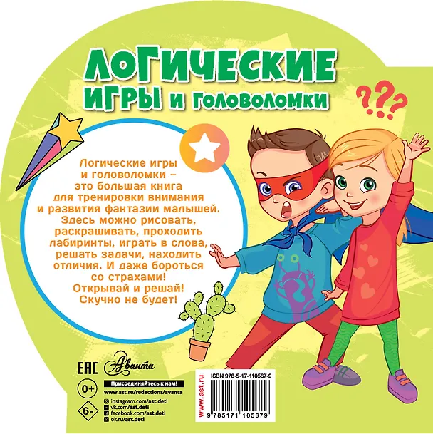 Книга Логические игры и головоломки (Лайза Риган) — 2