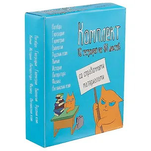 Тетради предметные Academy Style, "Жизнь кота", 48 листов, 10 штук 246877