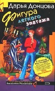 Фигура легкого эпатажа