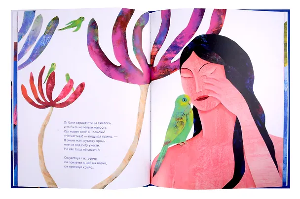 Книга Попугай и русалка (Вероник Массено) — 4