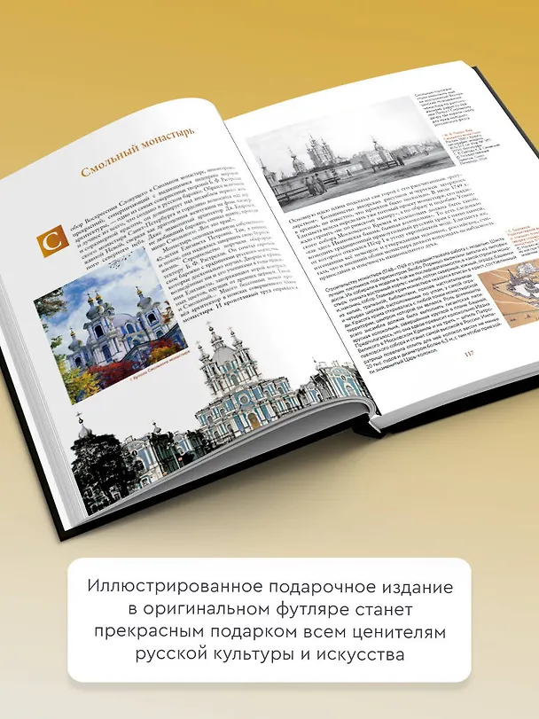 Книга Храмы России (Вера Бокова, Маргарита Альбедиль, Татьяна Каширина) — 6