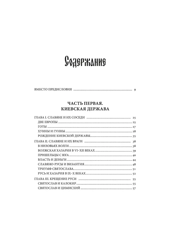 Книга От Руси до России (Лев Гумилев) — 9