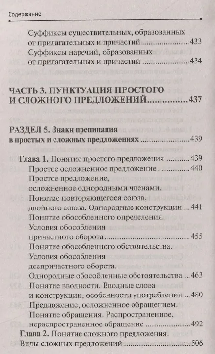 Книга Русский язык без репетитора. Пособие для подготовки к сдаче ЕГЭ и вступительным экзаменам в ВУЗы. (Анастасия Колбасова) — 7