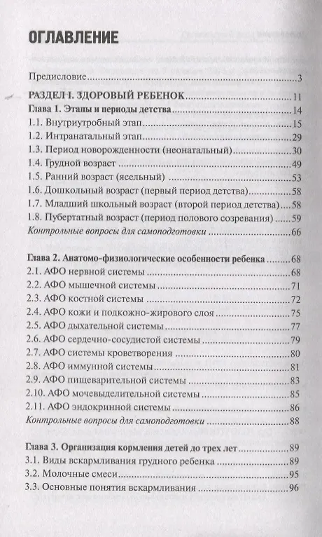 Книга Сестринский уход в педиатрии: учеб.пособие. () — 2