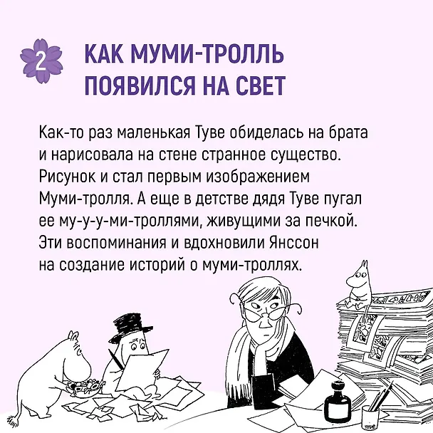 Книга Невидимая девочка и другие истории (Туве Янссон) — 5