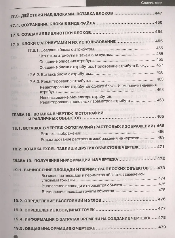 Книга AutoCAD 2015: официальная русская версия. Эффективный самоучитель (Н. Жарков) — 6