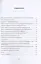 Онтогенетические корни конституционально конформного типа характера и связь этого типа с алекситимией. Монография — 2807016 — 2