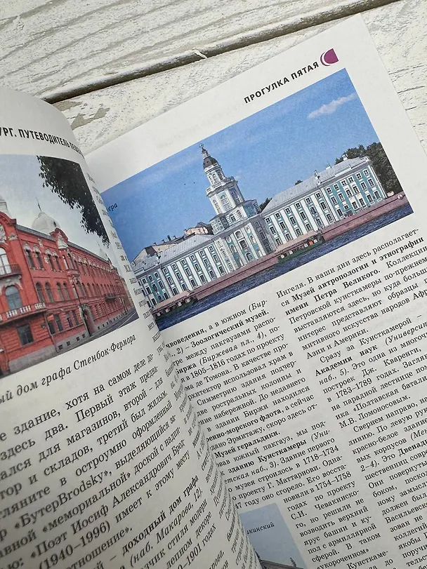 Книга Санкт-Петербург. Путеводитель пешеходам (Сергей Бабушкин) — 8