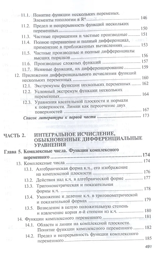 Книга Математика: Учебное пособие (Ю. Данилов) — 5