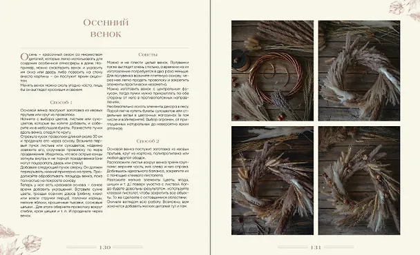 Книга Записки цветочной феи. Сказочные истории, народные приметы и волшебные рецепты (Наталья Недзвецкая) — 7