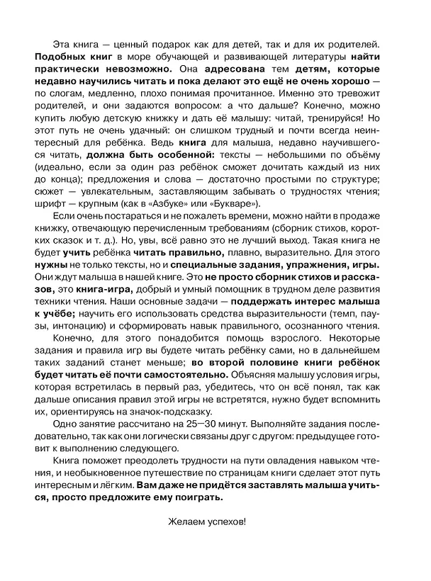 Книга Читаем после "Азбуки с крупными буквами" (Наталья Павлова) — 6
