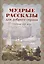 Мудрые рассказы для доброго сердца. Отечник для всех — 2547086 — 1