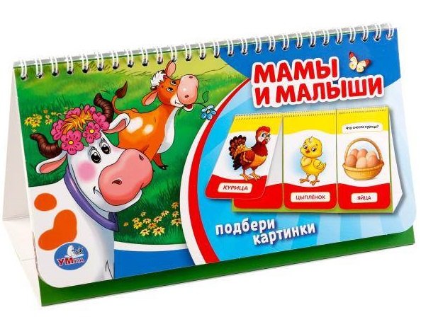

Мамы и малыши (Книга на пружине, Перекидные странички Вырубка на 3 блока)