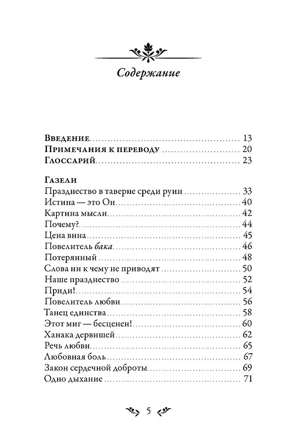 Книга Диван. Стихи суфийского мастера (Н. Джавад) — 3
