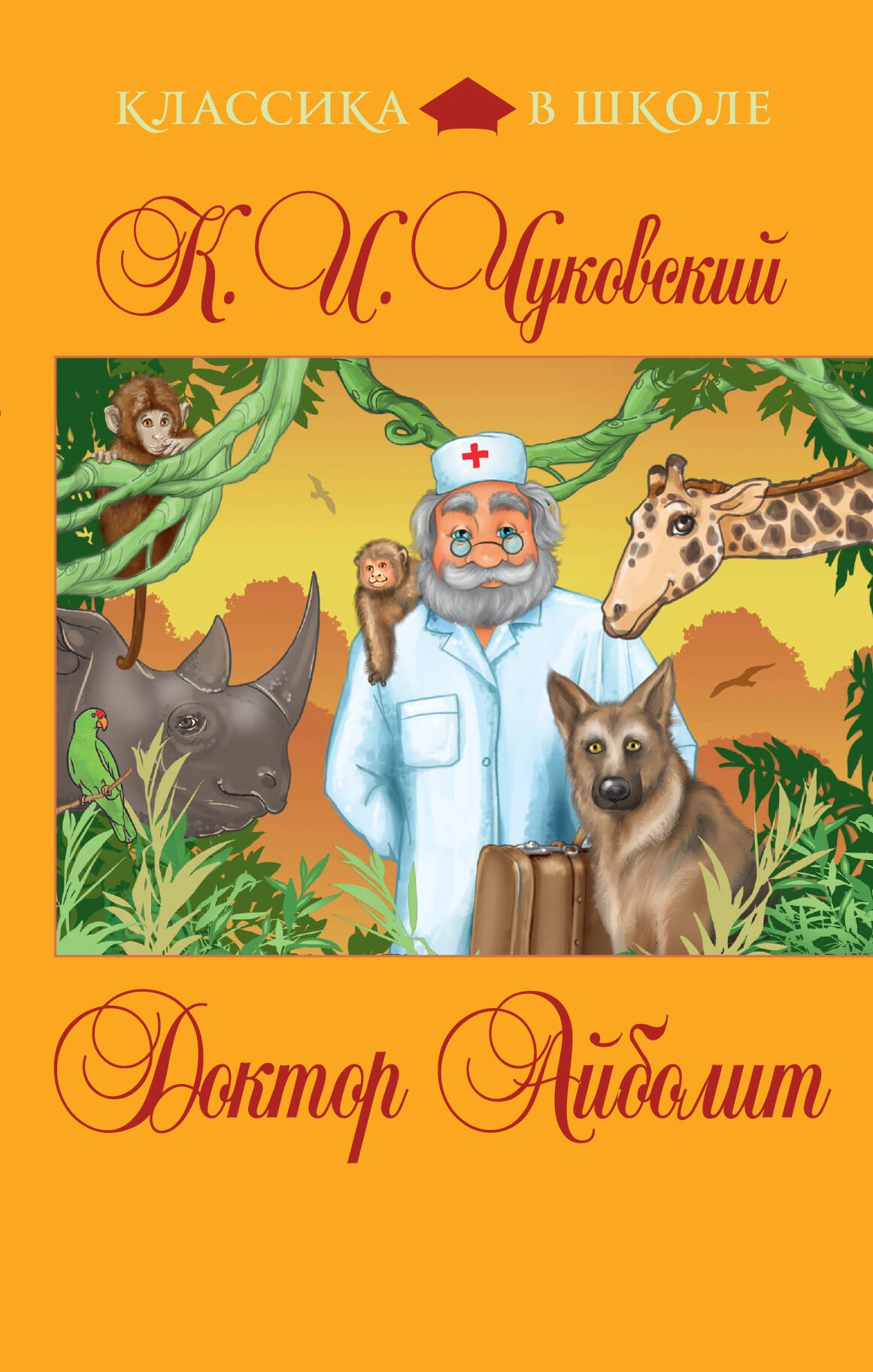 

КвШ.Доктор Айболит