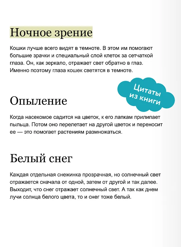 Книга Что, где и почему? Самые интересные детские вопросы о мире вокруг (Александр Толмачев) — 9