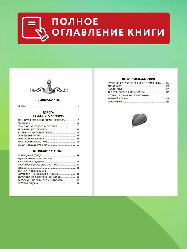 Книга Волшебник Изумрудного города (ил. В. Канивца) (Александр Волков) — 10
