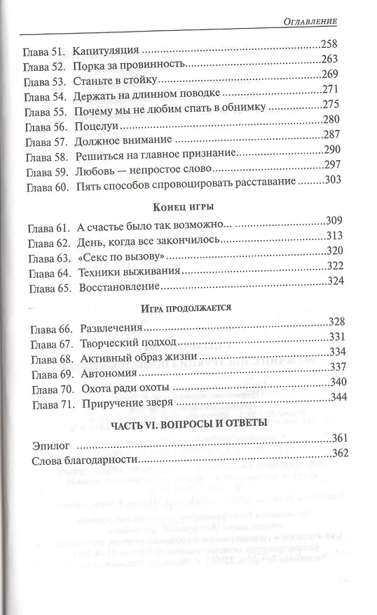 Книга Мужчина. Инструкция по эксплуатации () — 4