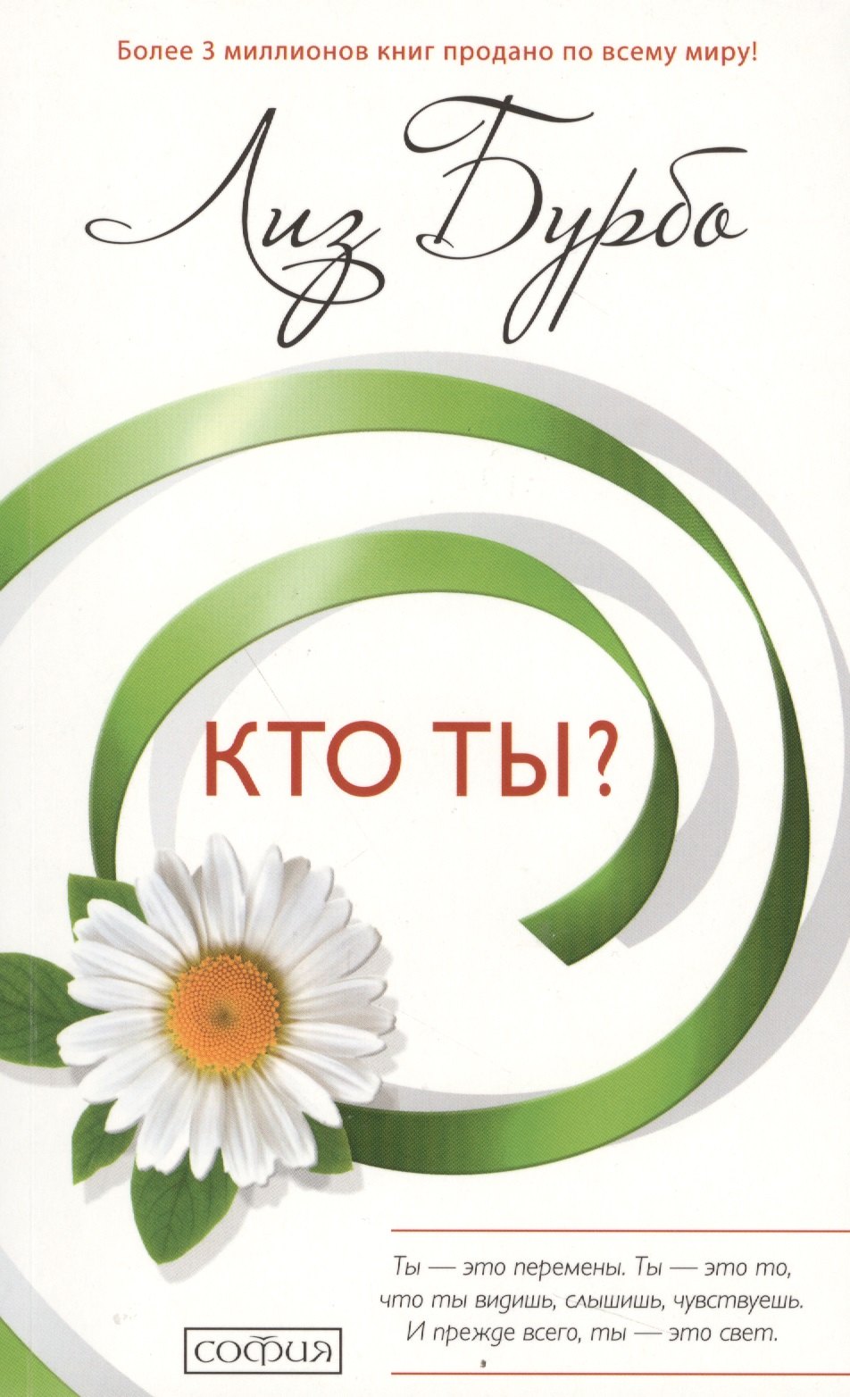 

Кто ты (мягкий переплёт)