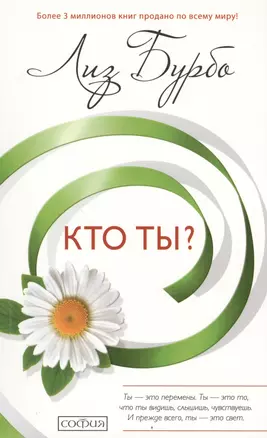 Кто ты?  (мягкий переплёт) — 2520249 — 1