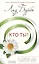 Кто ты?  (мягкий переплёт) — 2520249 — 1