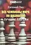 Все чемпионы мира по шахматам. Лучшие партии — 2813330 — 1
